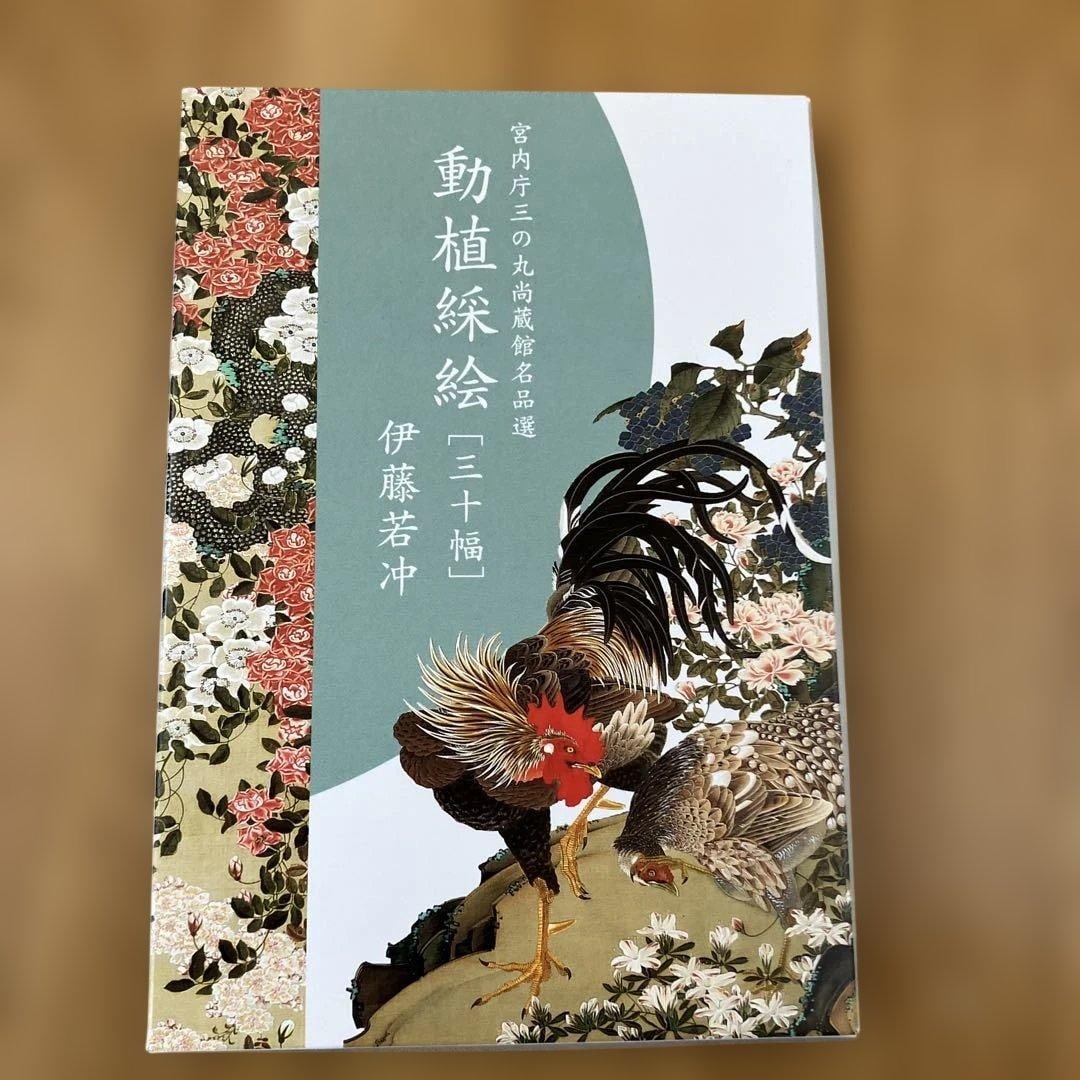 Ito Jakuchu Doshoku Sai-e [Thirty Scrolls] Selected Masterpieces from the Sannomaru Shozokan, (1 of 2)