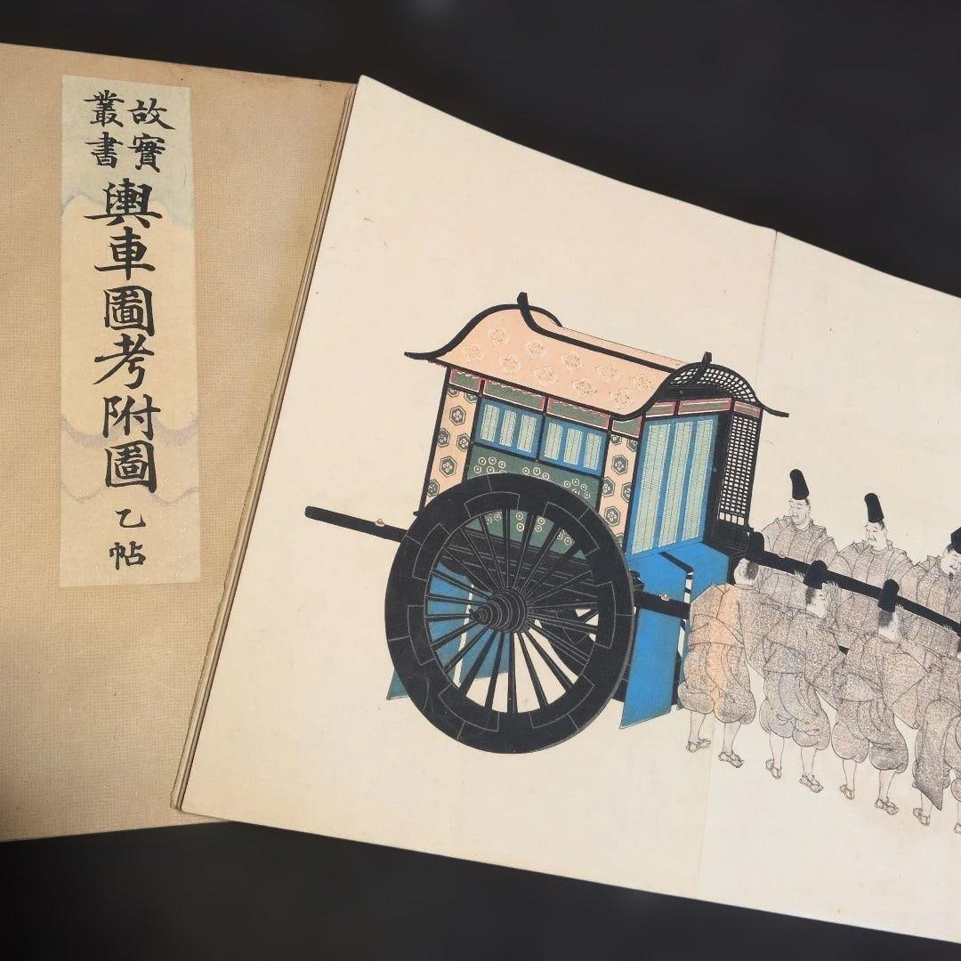 Woodblock Prints: Carriages and Their Illustrations, Two Volumes (A and B), 29 Illustrations (1 of 20)