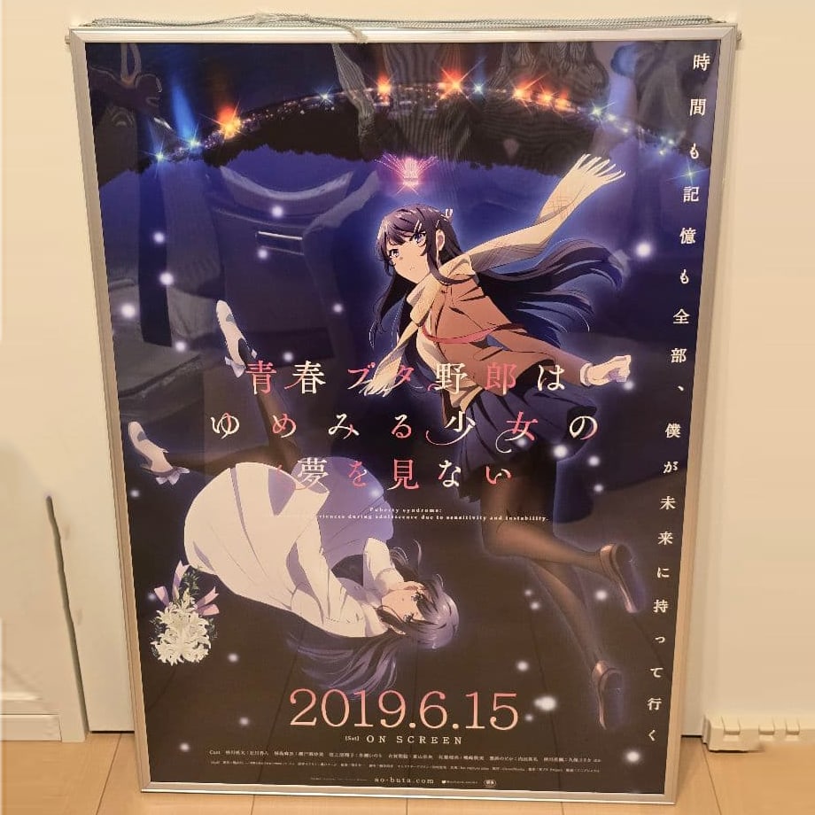 [Not for Sale] Promotional Limited Edition Poster for "Seishun Buta Yarou wa Yumemiru Shoujo no Yume: Poster for the animated film "Seishun Buta Yarou wa Yumemiru Shoujo no Yume wo Minai" (The Young Pig-Rascal Does Not Dream of a Dreaming Girl). Title: Seishun Buta Yarou wa Yumemiru Shoujo no Yume wo 
