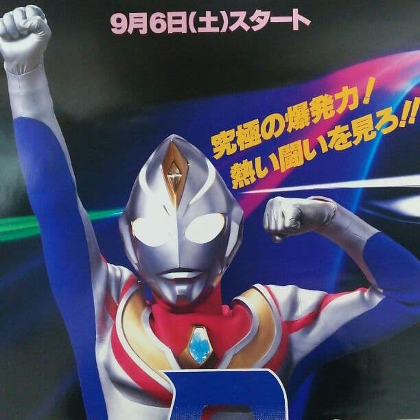 This is a B2-sized poster used for the television broadcast notice of "Ultraman Dyna" (not for: This is a B2 size poster used for the television broadcast notice of "Ultraman Dyna" (not for sale). Brand new, unused, and in beautiful condition. From 1997, an item from the time of its broadcast. A
