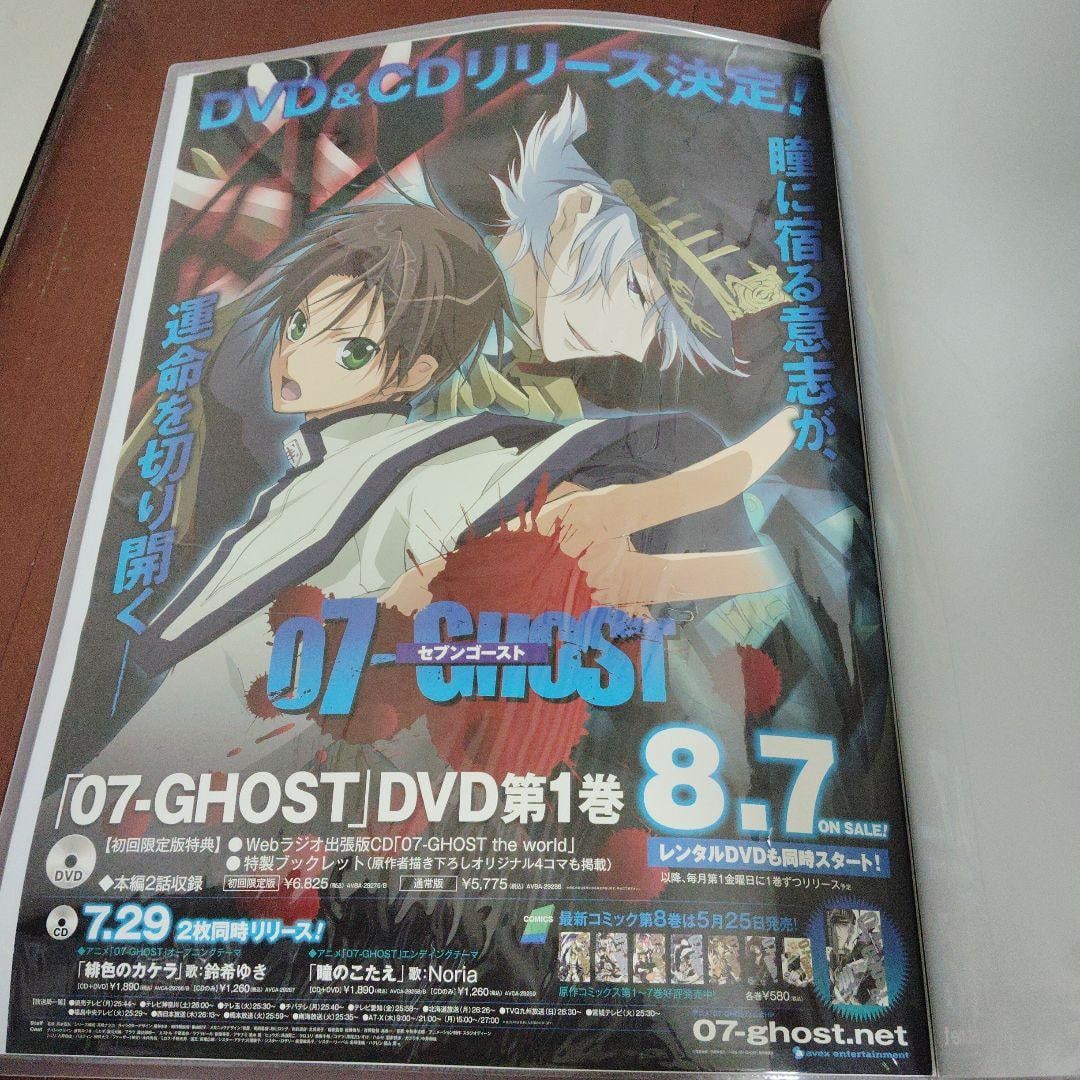 A promotional poster for "07-GHOST" distributed at the time of the animation's broadcast.: This is a promotional poster for "07-GHOST" distributed at the time of the animation's broadcast. A large B2-sized poster featuring close-up designs of Teito and Ayanami, extremely rare. A precious la