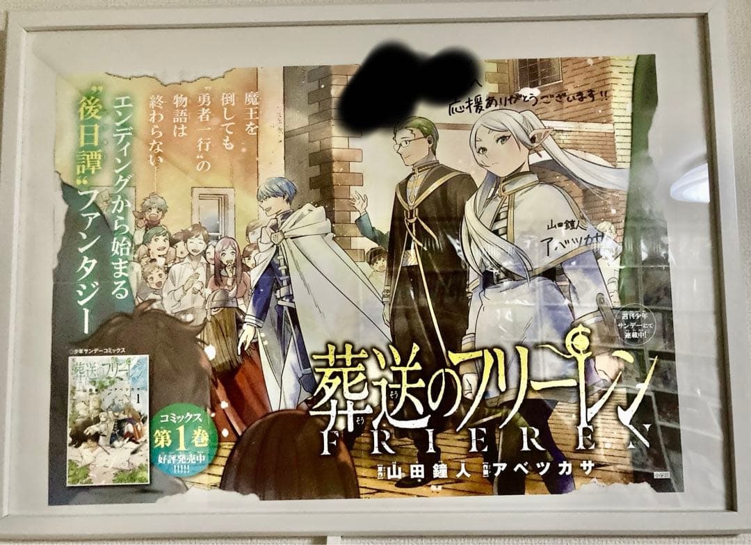 Autographed Poster of 'Soso no Furiren': "Frieren: Beyond Journey's End" Autographed Poster Previously mounted and displayed in a frame. Due to being originally stored folded in quarters, there are cross-shaped creases. The obscured section 