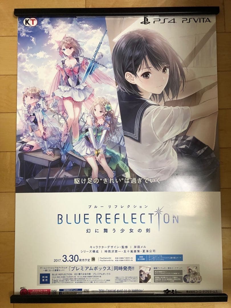 Not for Sale: Blue Reflection - Sword of the Phantom Dancer Girl B2 Size Poster: Not for Sale: Blue Reflection - Sword of the Phantom Dancer B2 Size Poster