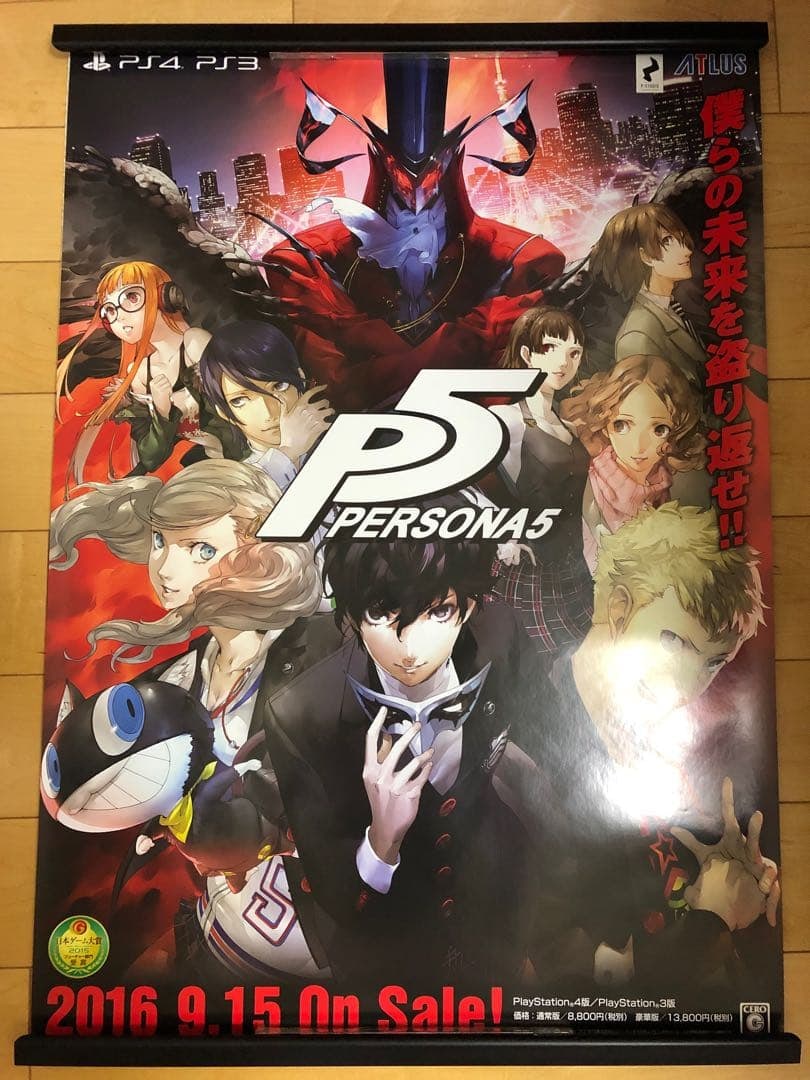 Not for Sale: Persona 5 (P5) ATLUS B2 Size Poster: Not for Sale: Persona 5 (P5) ATLUS B2 Size Poster