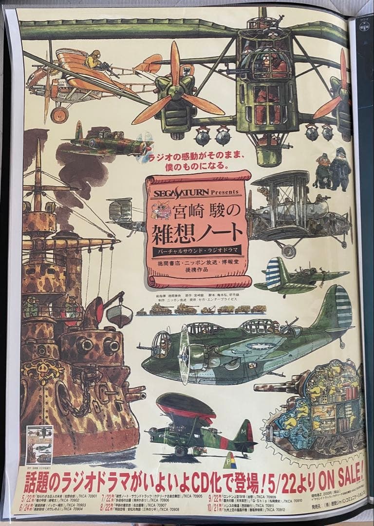 Extremely Rare: Hayao Miyazaki's Miscellaneous Notes, Studio Ghibli Poster, B2 Size (1 of 10)