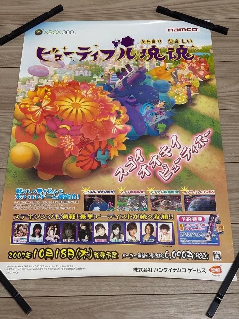 Xbox 360 Beautiful Katamari Promotional Poster B2 (1 of 8)