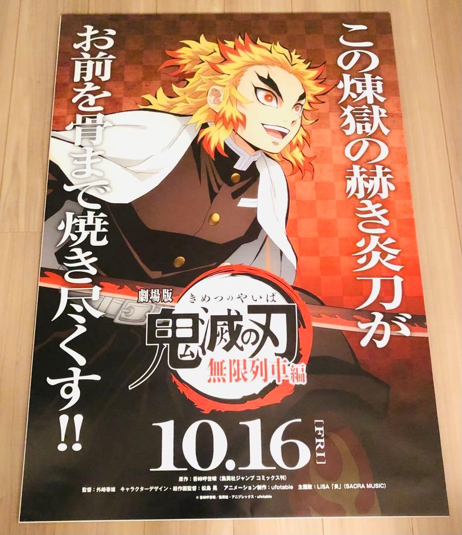 "Demon Slayer: Kimetsu no Yaiba" Dining Lottery Mugen Train Arc Ultimate Prize Rengoku Kyojuro (1 of 10)