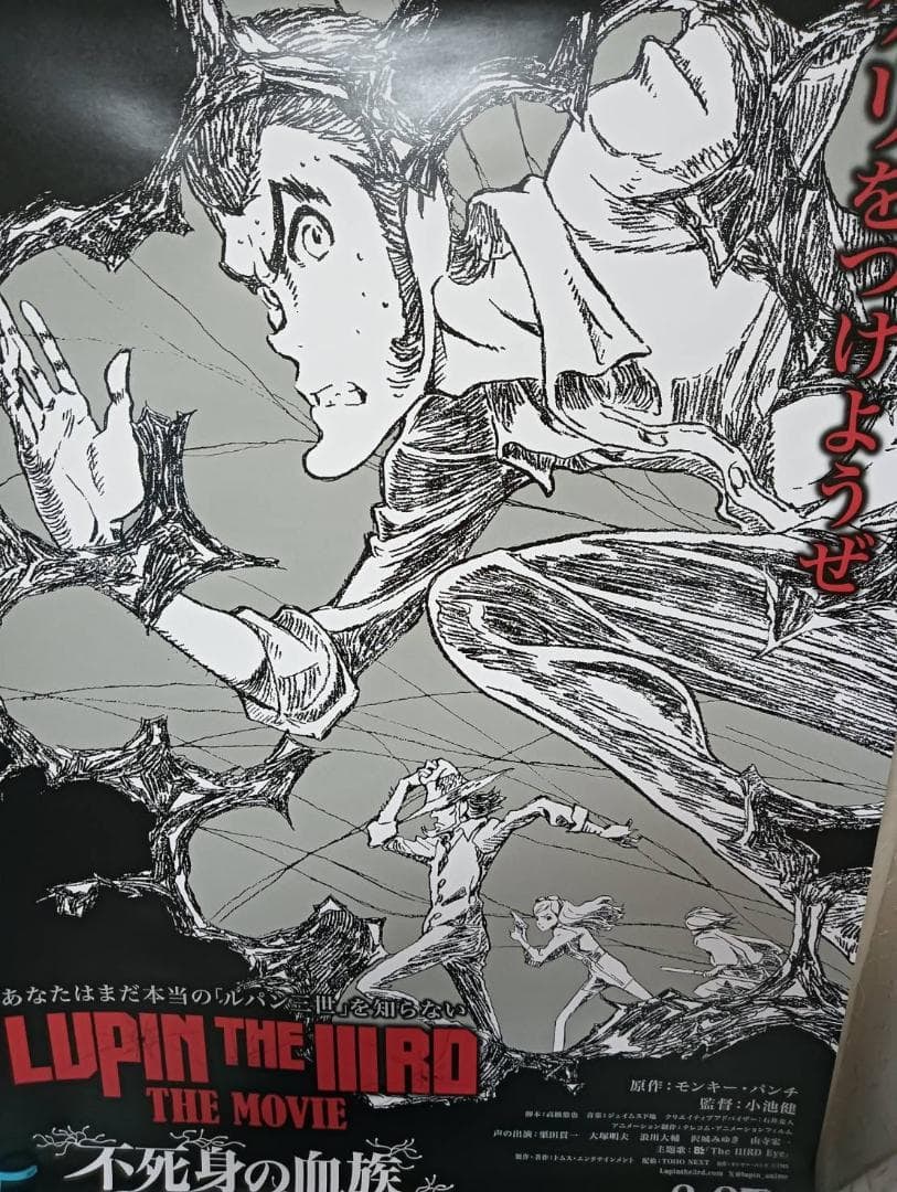 Lupin the Third: The Movie - Blood of the Immortals Poster (1 of 4)