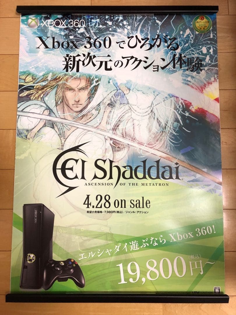 Not for Sale: El Shaddai Enoch B2 Poster: Not for Sale: El Shaddai Enoch B2 Poster