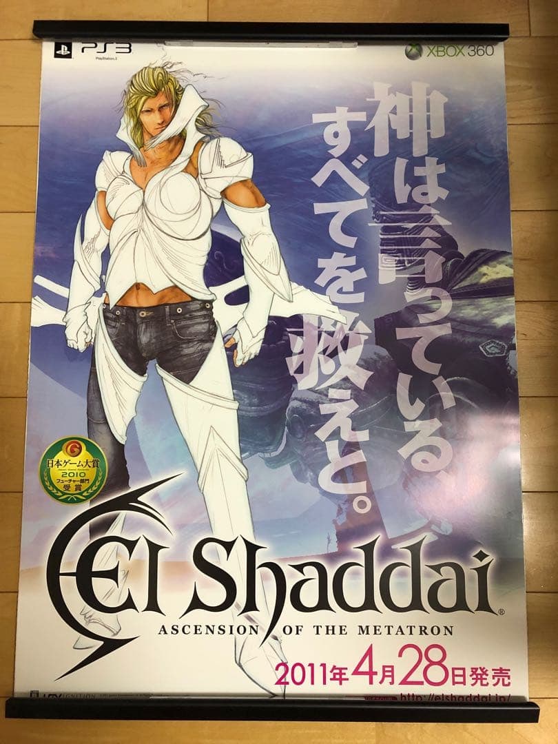 Not for Sale: El Shaddai Enoch B2 Poster: Not for Sale: El Shaddai Enoch B2 Poster