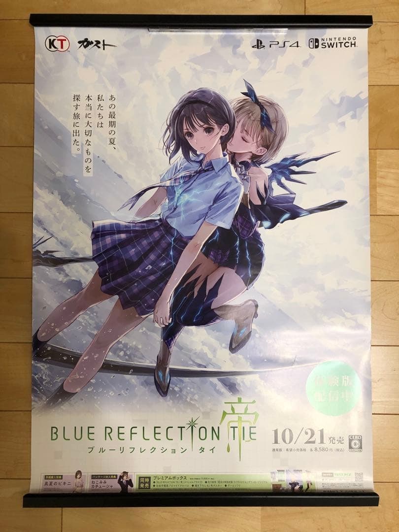 Not for Sale: Blue Reflection: Emperor - Shirai Hinako B2 Size Poster: Not for Sale Blue Reflection: Second Light Hinako Shirai B2 Size Poster