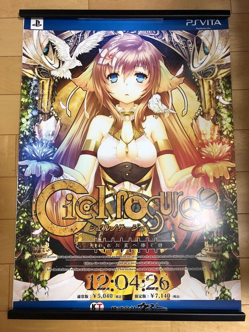 [Not for Sale] "Poem Dedicated to the Lost Star" by Sirnosagi, B2 Size Poster: Not for Sale: "Sir Nosagi's Poem for the Lost Star" B2 Size Poster