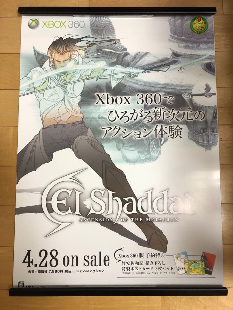 Not for Sale: El Shaddai Enoch B2 Poster: Not for Sale: El Shaddai Enoch B2 Poster