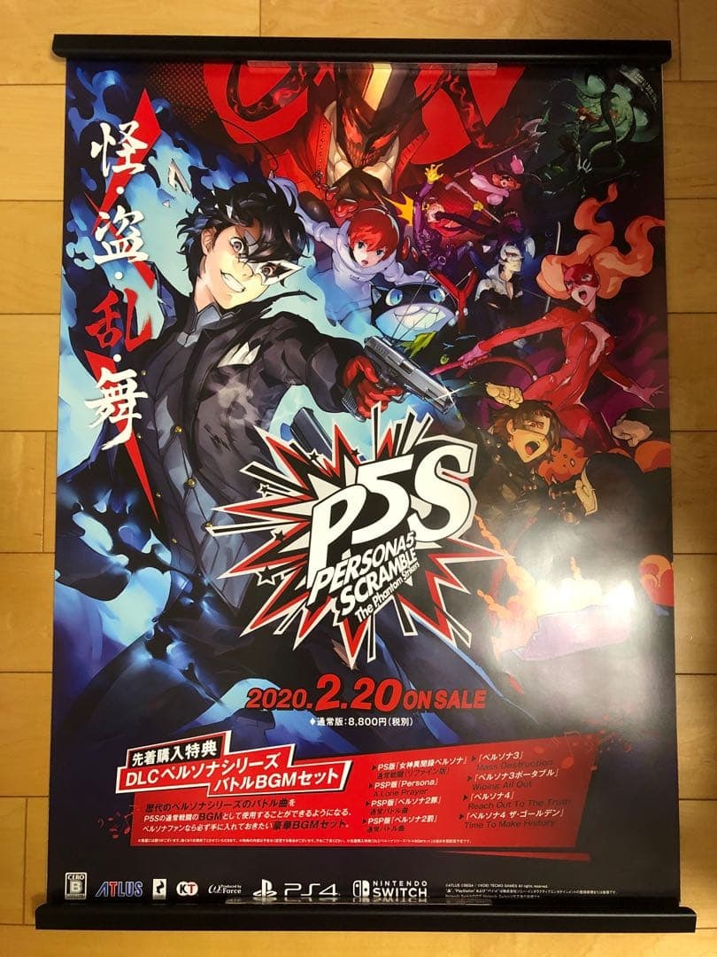 Not for Sale P5S Persona 5 Strikers B2 Size Poster: Not for Sale P5S Persona 5 Strikers B2 Size Poster