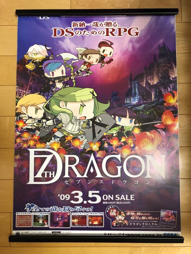 Not for Sale: "Dai Nana Ryujin" B2 Size Poster: Not for Sale: "Dai Nana Ryujin" B2 Size Poster