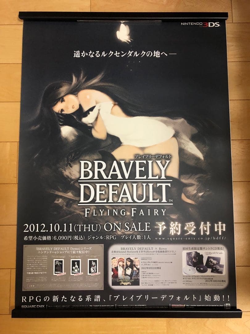 Not for Sale: Bravely Default B2 Size Poster: Not for Sale: Bravely Default B2 Size Poster