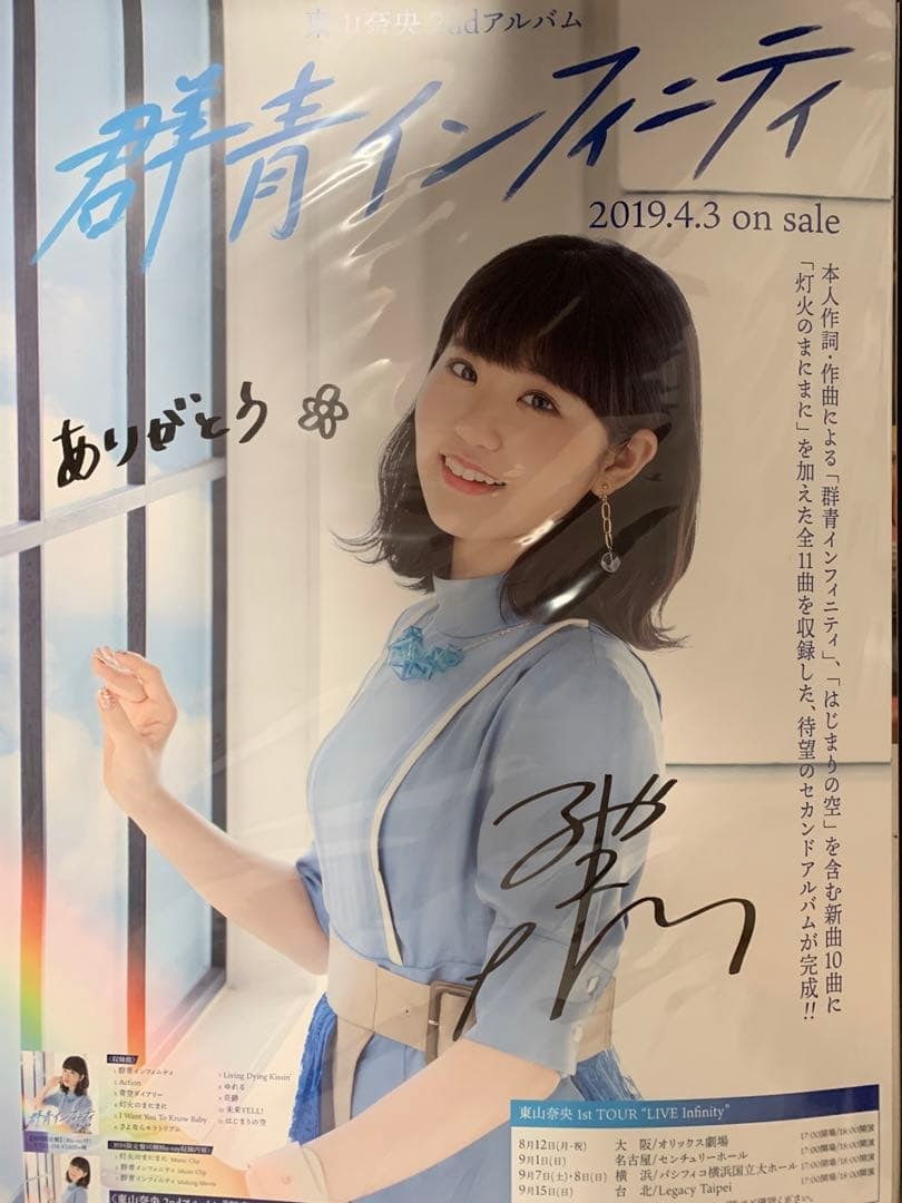 Nao Toyama "Gunjo Infinity" Autographed B2 Promotional Poster: Nao Toyama "Gunjo Infinity" Autographed B2 Promotional Poster