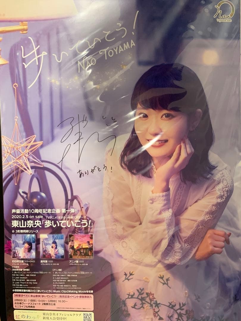 Nao Toyama "Arukou yo!" Autographed B2 Promotional Poster (1 of 1)