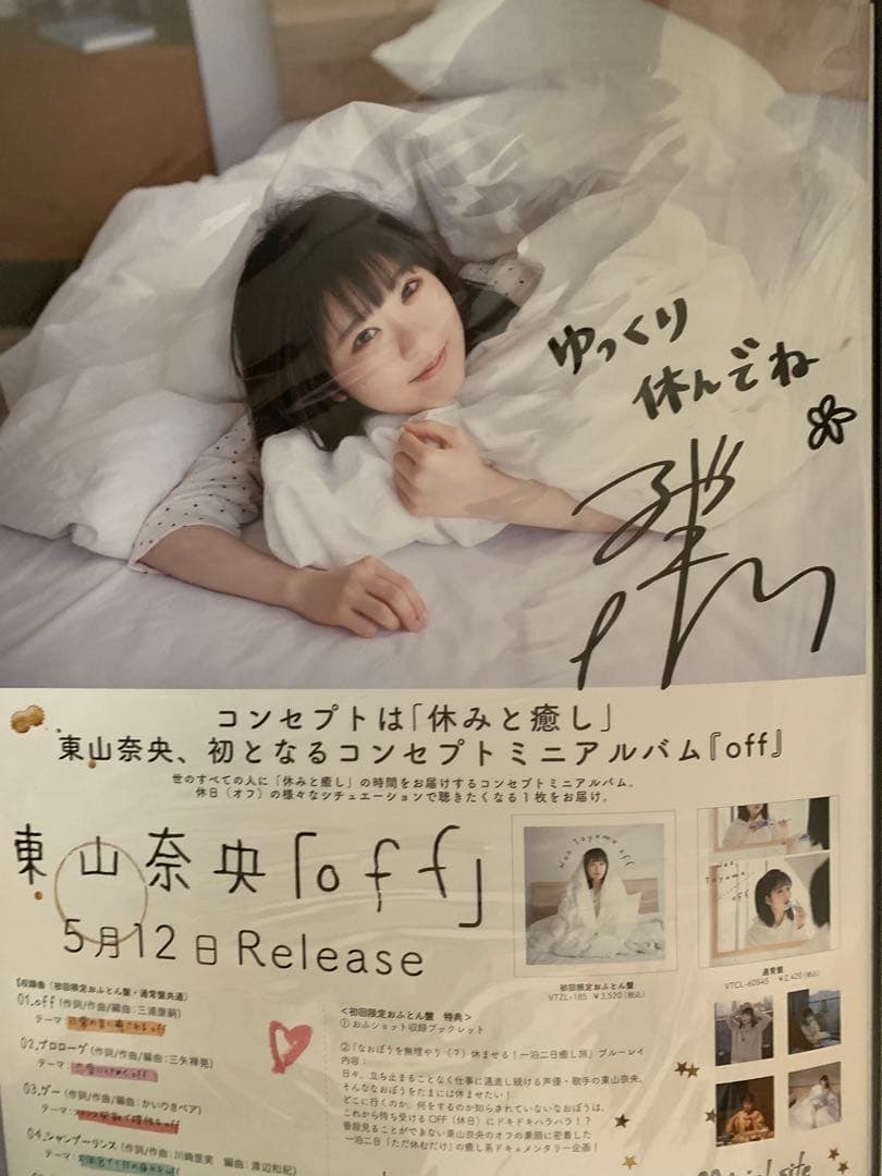 B2 Promotional Poster Autographed by Higashiyama Nao (1 of 1)