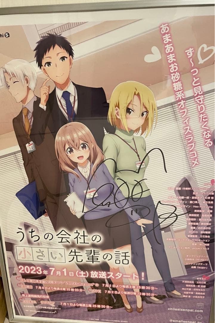 "Story of My Company's Little Senpai" Autographed Poster by Tachibana Hina (Tachibana Hina): This is a poster with the autograph of Tachibana Hina (Tachibana Hina) from the television animation "The Story of Our Company's Little Senpai." Acquired through an event. Please note, the frame is no