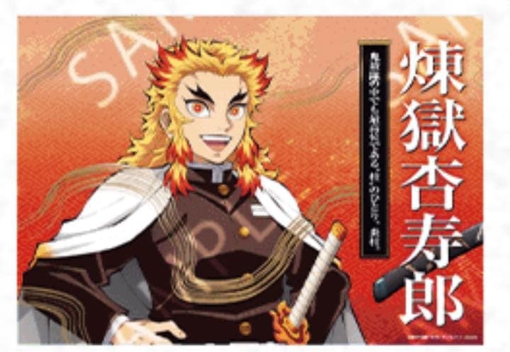 "Demon Slayer: Kimetsu no Yaiba" ufotable DINING Restaurant Final Prize Rengoku Kyojuro (Rengoku (1 of 3)