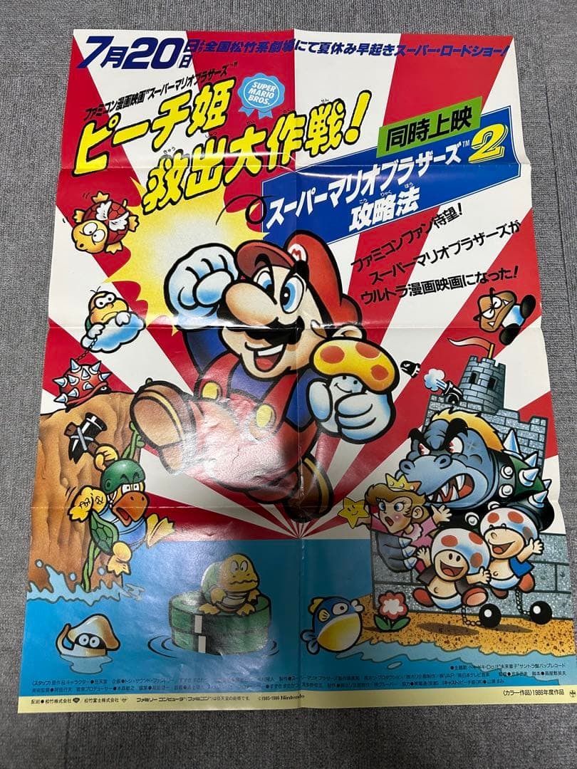Super Mario Bros. B2 Promotional Poster Home Computer Manga Movie 1986 Brand New, Unused Creases: Super Mario Bros. B2 Promotional Poster Home Computer Manga Movie 1986 Brand New, Unused Creases Present from Time of Delivery