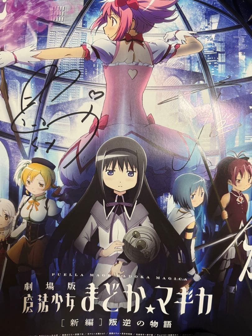 Signed Edition Archive Poster of "Maho Shojo Madoka Magica": This is an archival poster from the popular anime "Puella Magi Madoka Magica," personally signed by Aoi Yuki and Chiwa Saito. This is one of seven types, but it is the only one of its kind in the worl