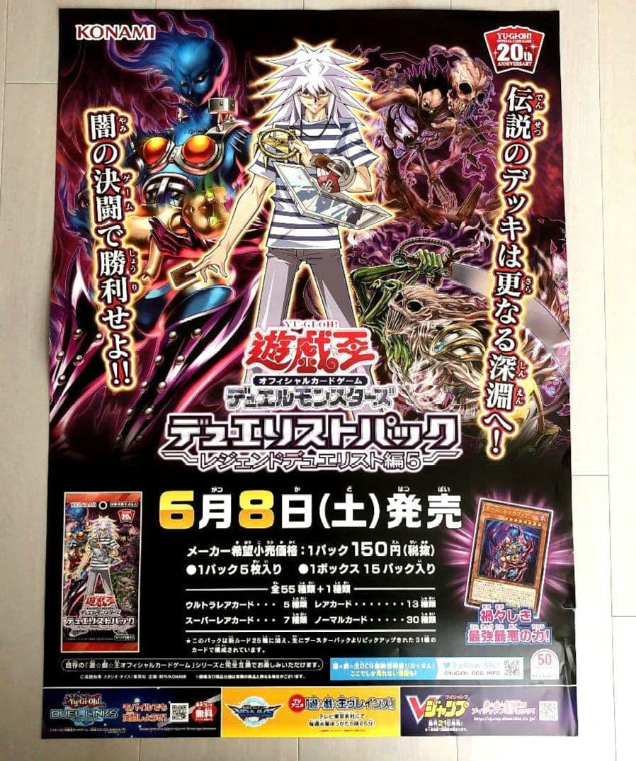 Extremely Rare Not for Sale Yu-Gi-Oh Poster Bakura: Yu-Gi-Oh! Dark Bakura Poster Due to its large size, it will be shipped rolled up.
