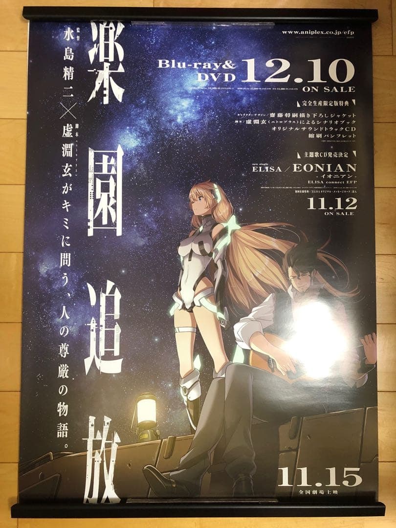 Not for Sale: "Expelled from Paradise" Angela Balzac, Dingo B2 Size Poster: Not for Sale "Expelled from Paradise" Angela Balzac, Dingo B2 Size Poster