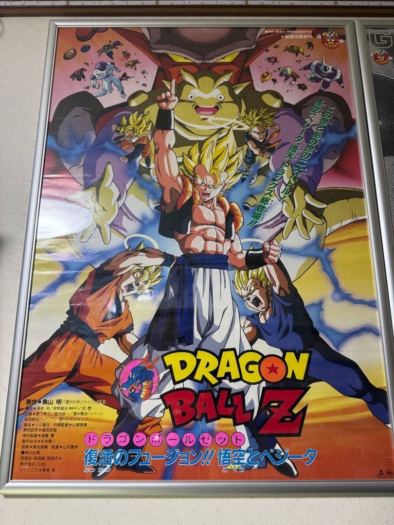 Extremely Rare Dragon Ball Z B2 Poster (1 of 1)
