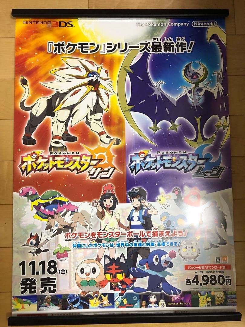 Not for Sale Pokemon Sun and Moon B2 Size Poster: Not for Sale Pokemon Sun and Moon B2 Size Poster