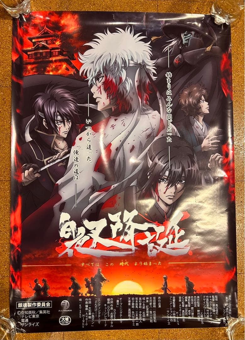 Extremely Rare "Gintama" Shiroyasha Birth Prize Rare Large Poster: "Gintama" Shiroyasha Birth Poster Shiroyasha Sakata Gintoki Takasugi Shinsuke Katsura Kotarou Sakamoto Tatsuma Large Poster Approximately 10 years ago, during a limited store event at Animate Yokohama