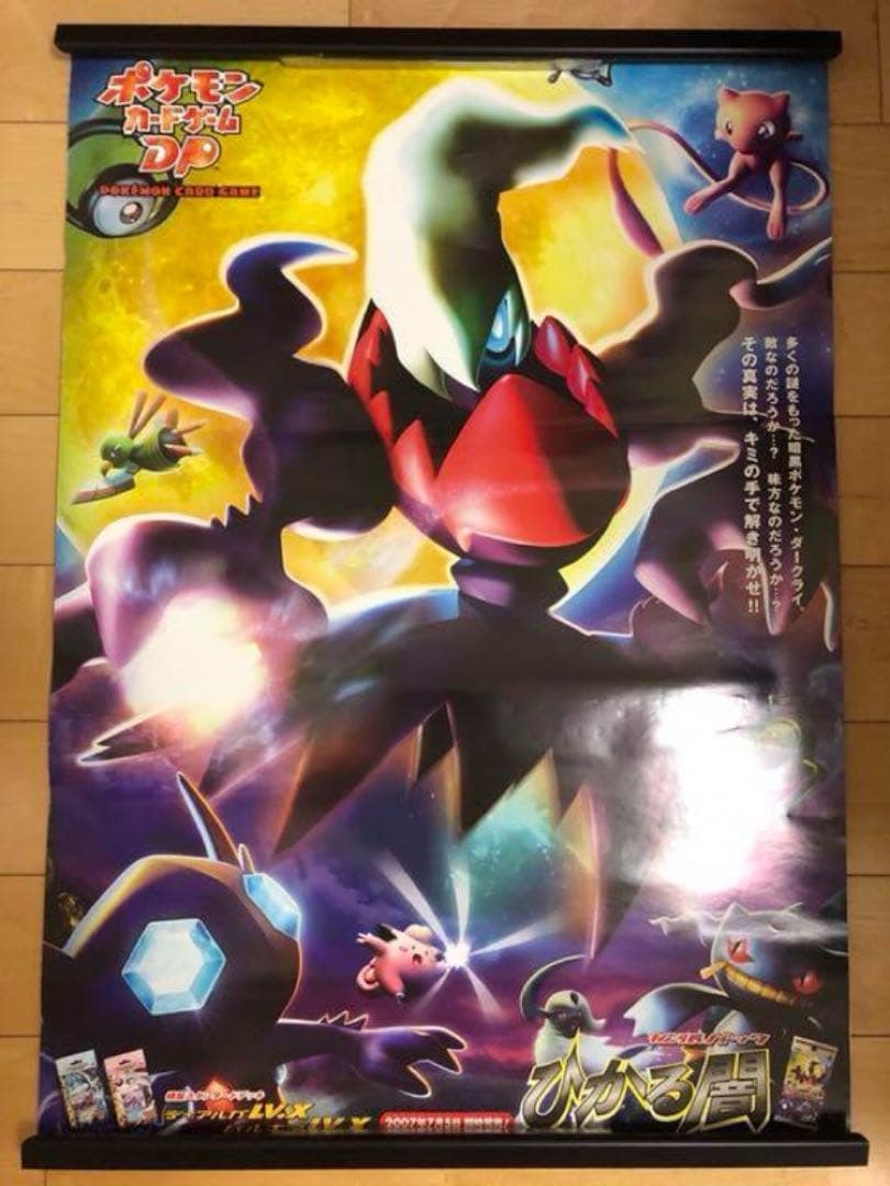 Hikaru Yami Pokemon Trading Card Game B2 Size Poster: This is a promotional poster for a Pokemon card from over a decade ago. It has been well-preserved since that time. This is a B2-sized, large poster featuring a beautiful visual of the mysterious Poke