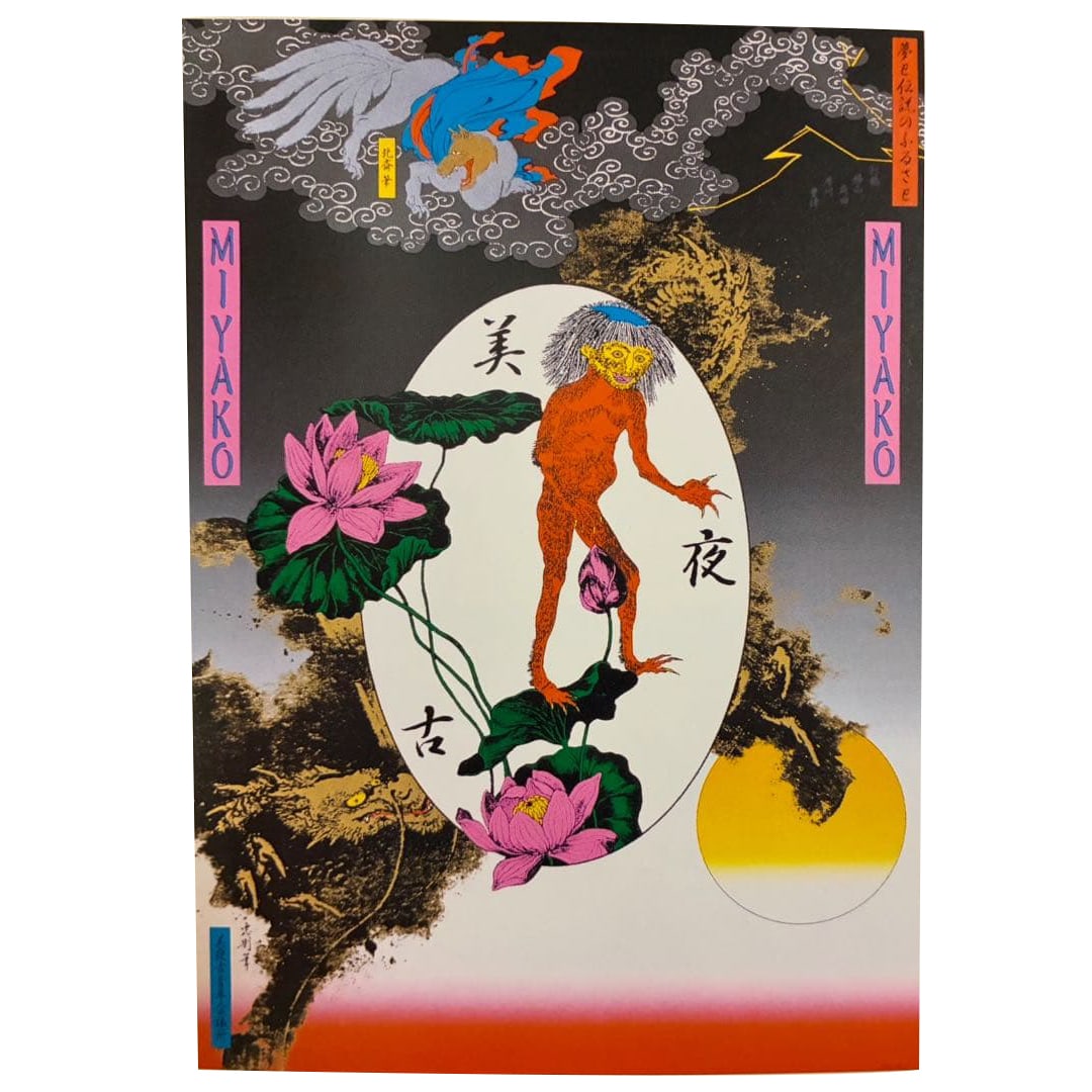 Tadanori Yokoo (Tadanori Yokoo) Silkscreen Poster 1997/B1 (1 of 4)