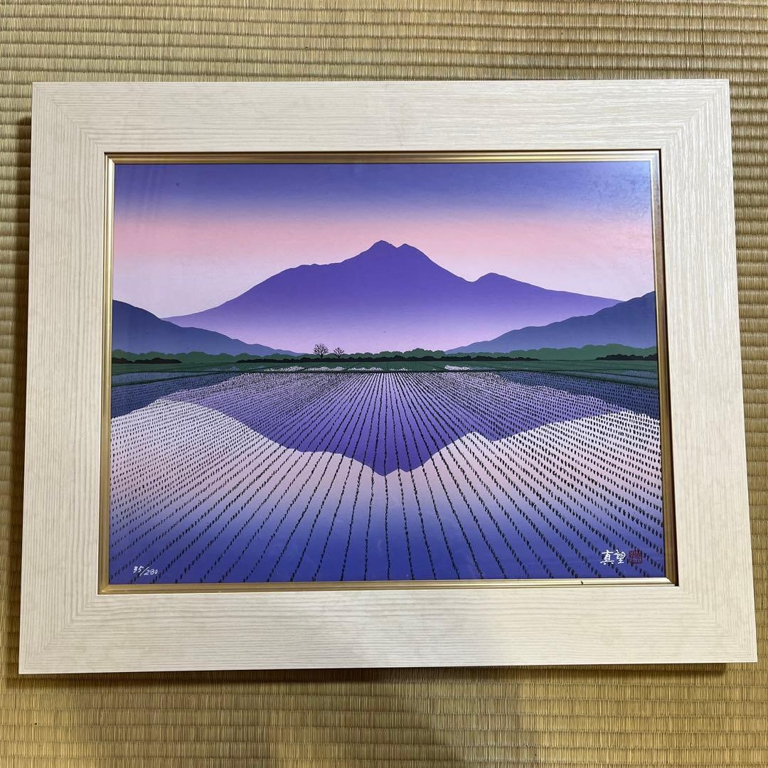 Kogure Masami, Print, "Shiho (Mount Yufu)" 280/35: Kogure Masami woodblock print "Shiho (Mount Yufu)" 280/35