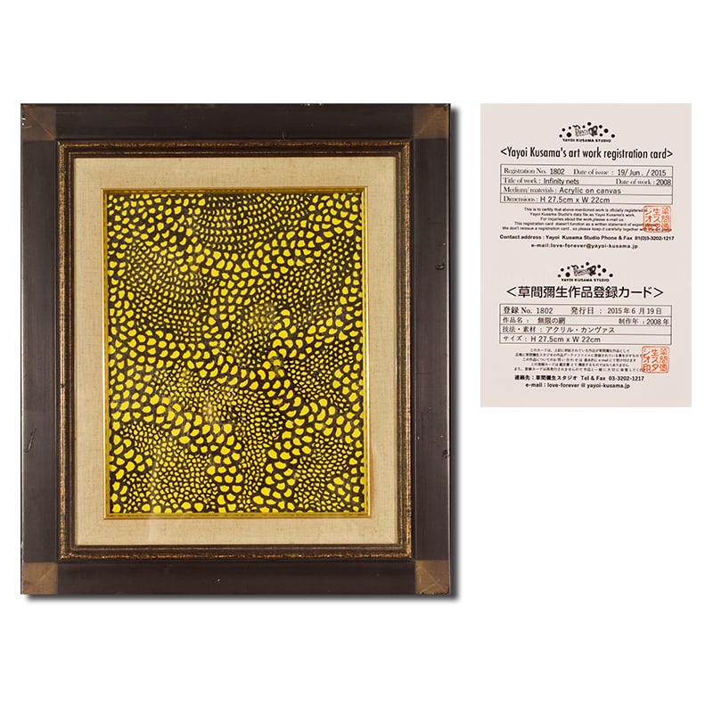 Yayoi Kusama: L 27.5cm W 22cm