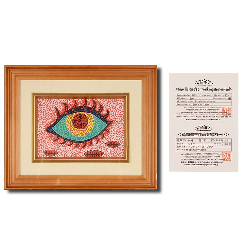 Yayoi Kusama: L 16cm W 23cm