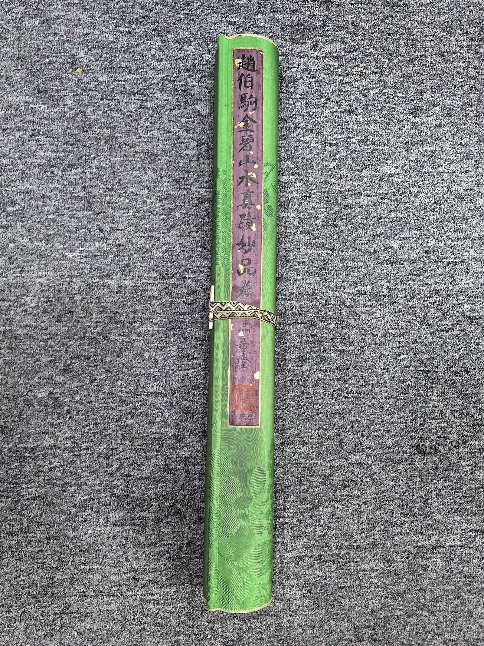 Zhao Boju's Fine Silk Landscape Painting in Gold and Green: A fine silk landscape painting by Zhao Boju of the Song Dynasty, measuring approximately 57.7 cm x 7.2 m in length and width, with the painting itself measuring 57 cm x 296 cm. Provenance:Private coll