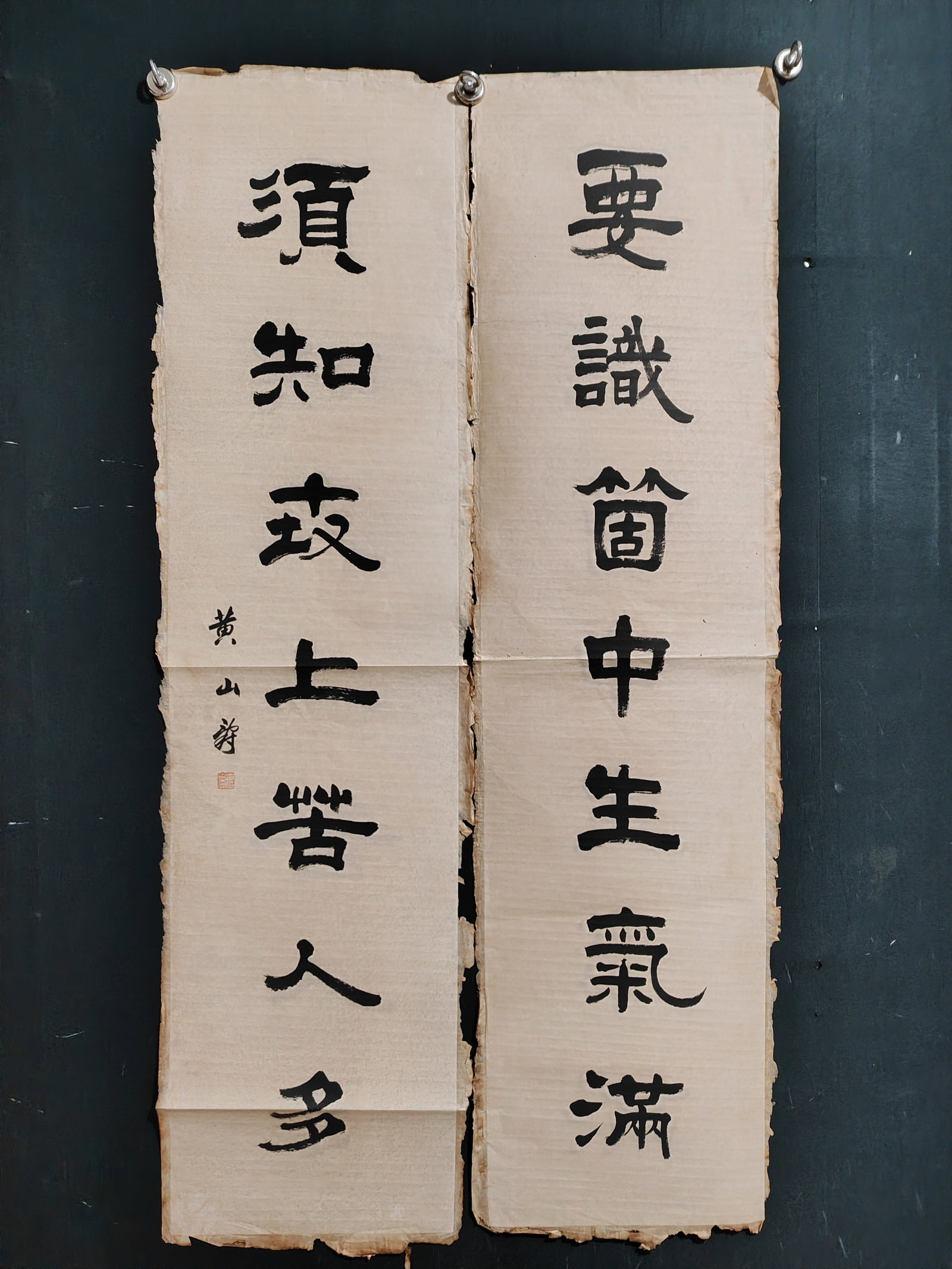 Huang Shanshou's calligraphy (1 of 9)