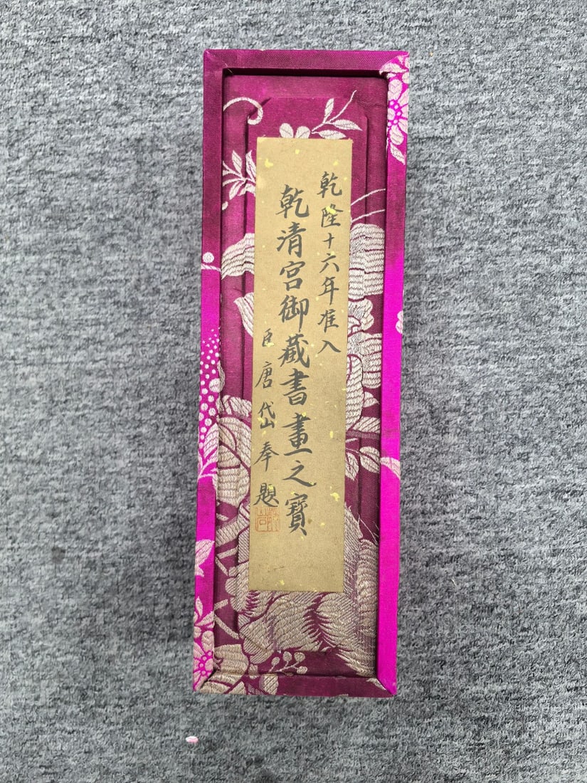 Yuji, Fine Paper Books of Calligraphy: Imperial Collection of the Qianqing Palace, Yuan Dynasty, Yu Ji, Fine Paper Calligraphy, 30 cm x 360 cm Provenance:The Property of a Gentleman in Hampshire, United Kingdom, acquired in the 1990s. We w