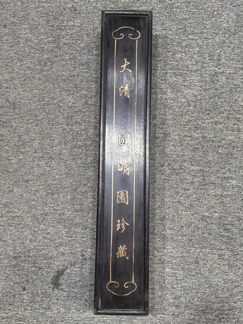 A Fine Silk Painting of Auspiciousness and Prosperity by Emperor Huizong of the Song Dynasty: The "Auspicious Harmony and Prosperity" silk scroll painting, a treasure of the Yuanmingyuan Garden of the Qing Dynasty, depicting the Xuanhe Daojun (a Taoist deity) and Emperor Huizong of the Song Dy