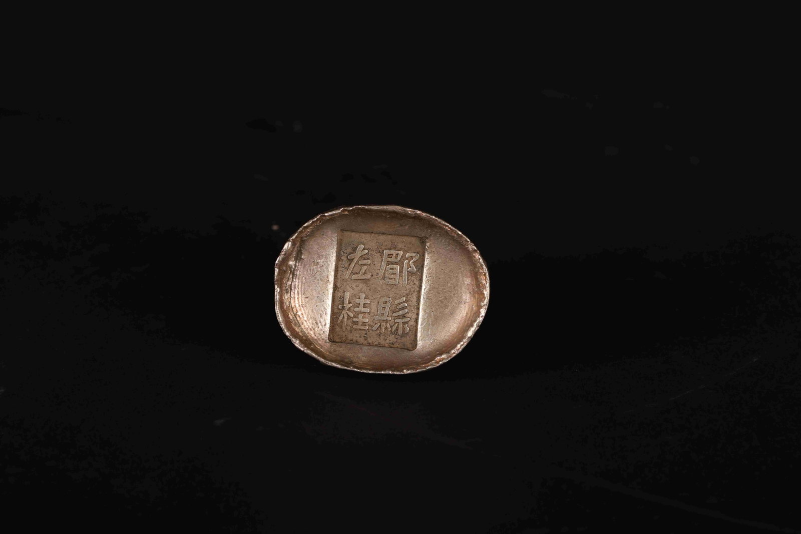 Meixian Silver Ingot (Sycee), One Piece (1 of 8)