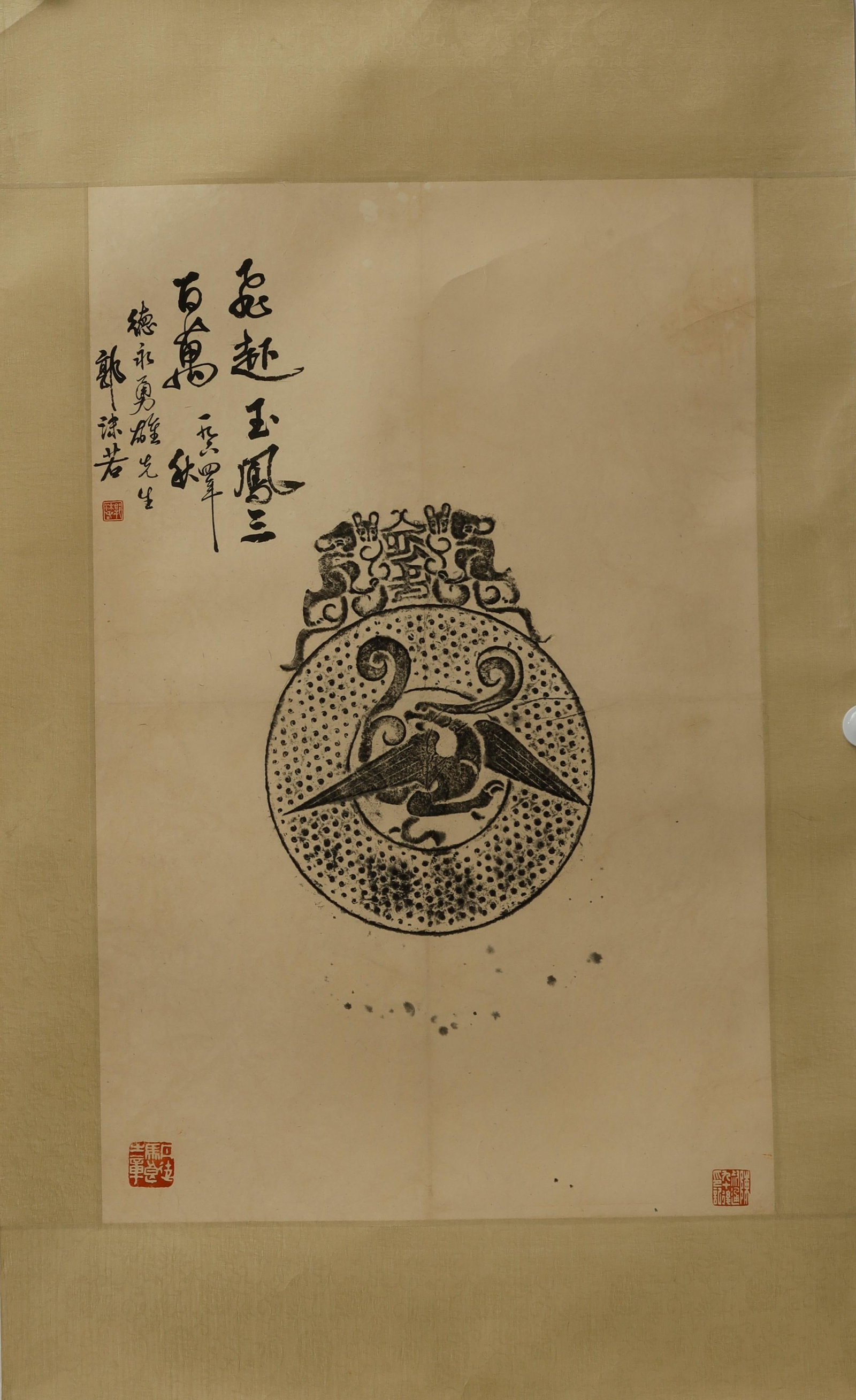 Republic A FINE RUBBING (TUOPI) OF AN ANCIENT: A FINE RUBBING (TUOPI) OF AN ANCIENT JADE PHOENIX DISC (BI) WITH CALLIGRAPHIC INSCRIPTION BY GUO MORUO (1892–1978)Republic of China Period, dated 1964 (jiachen year, autumn)Length 69cm, width 44cmDe
