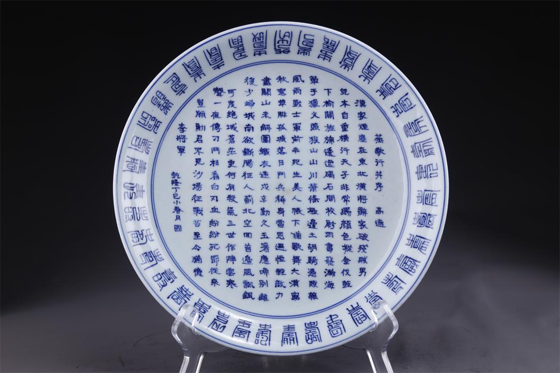 A SHINY BLUE GLAZED PORCELAIN PLATE. (1 of 7)