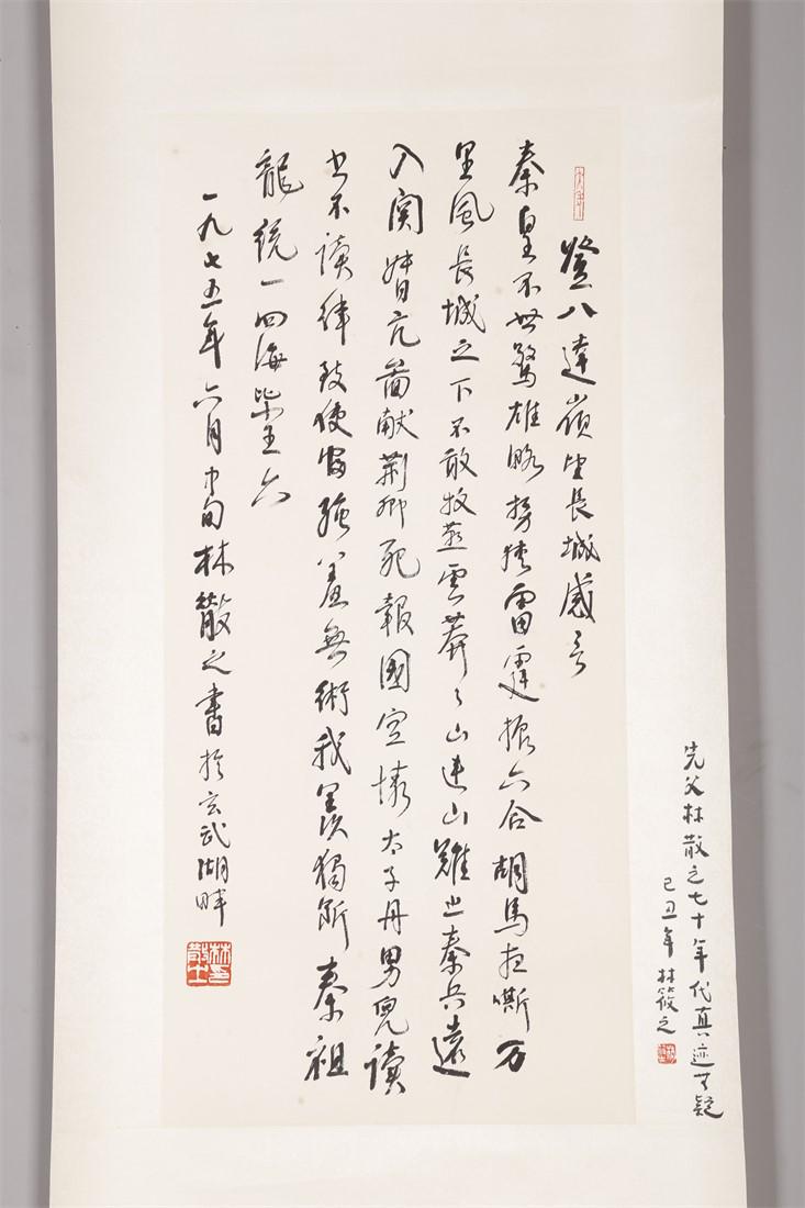 A HANDWRITTEN CALLIGRAPHY BY LIN SANZHI. (1 of 8)
