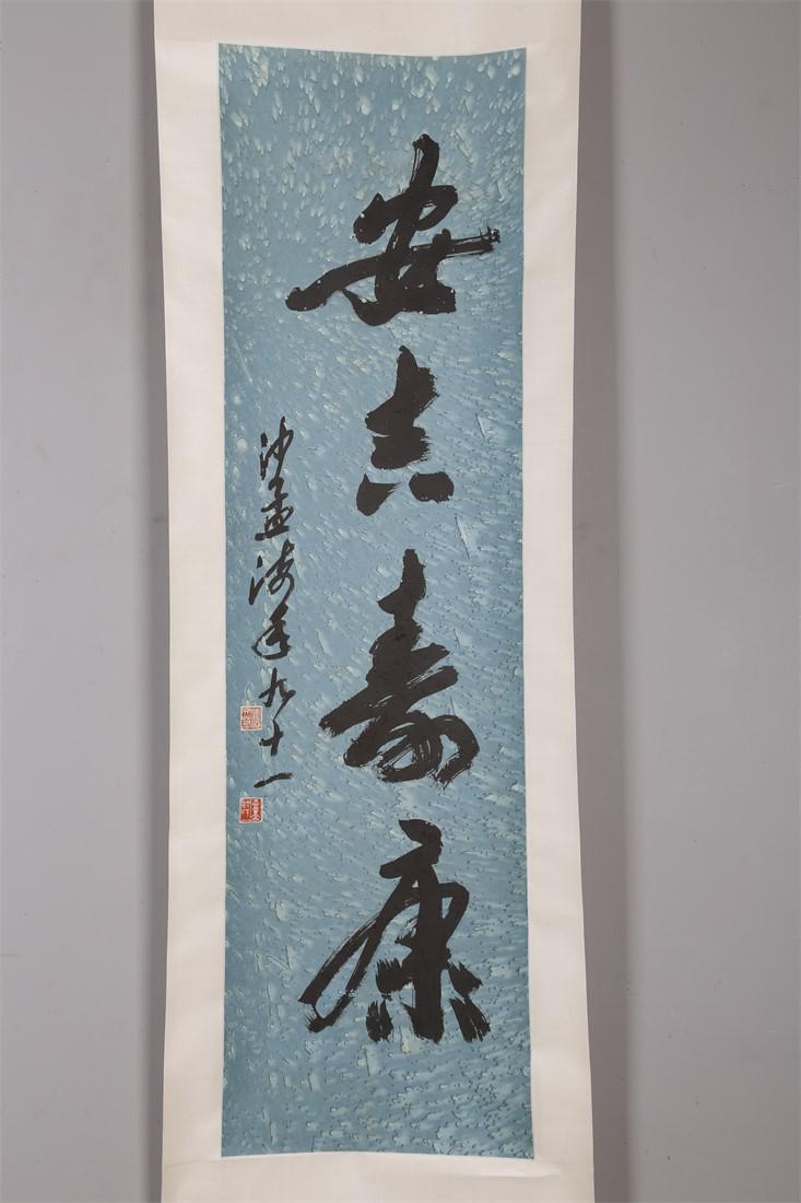 A HANDWRITTEN CALLIGRAPHY BY SHA MENGHAI. (1 of 7)