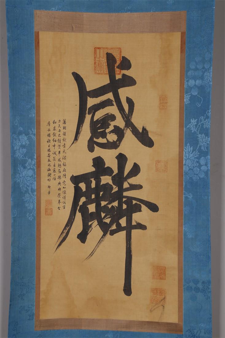 AN IMPERIAL HANDWRITTEN CALLIGRAPHY ON PAPER. (1 of 8)