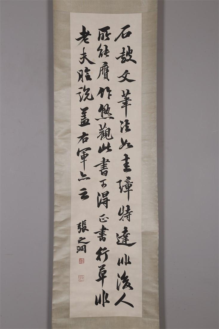 A HANDWRITTEN CALLIGRAPHY BY ZHANG ZHIDONG. (1 of 7)