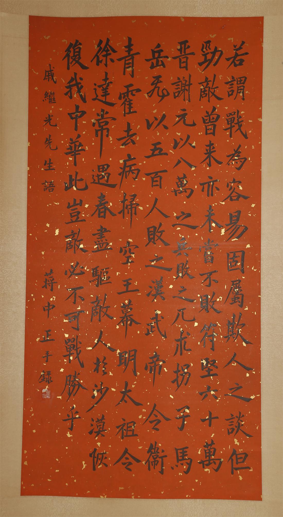 A HANDWRITTEN CALLIGRAPHY BY JIANG ZHONGZHENG. (1 of 7)