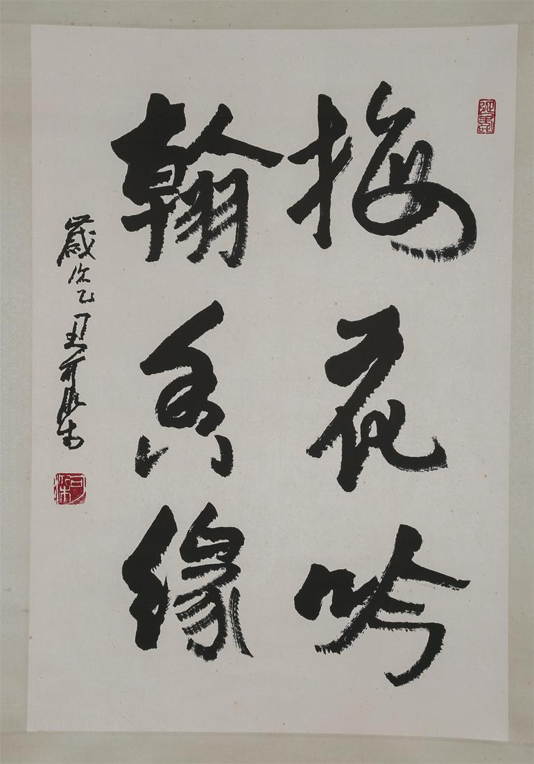 A HANDWRITTEN CALLIGRAPHY BY LI KERAN. (1 of 7)